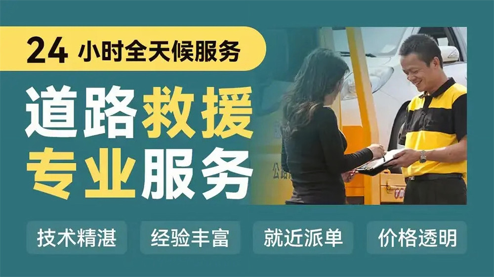 马关县道路救援服务